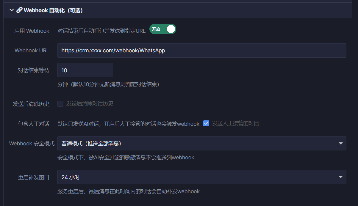 CRM 整合配置界面